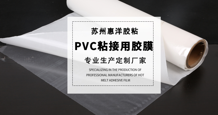 pvc與金屬粘接熱熔膠膜.jpg