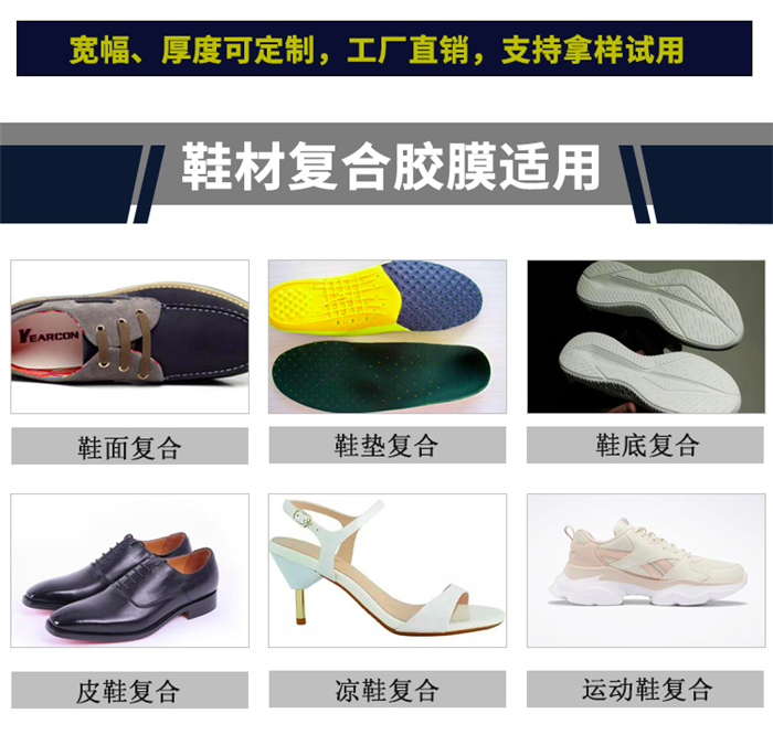 鞋材用熱熔膠膜_09.jpg