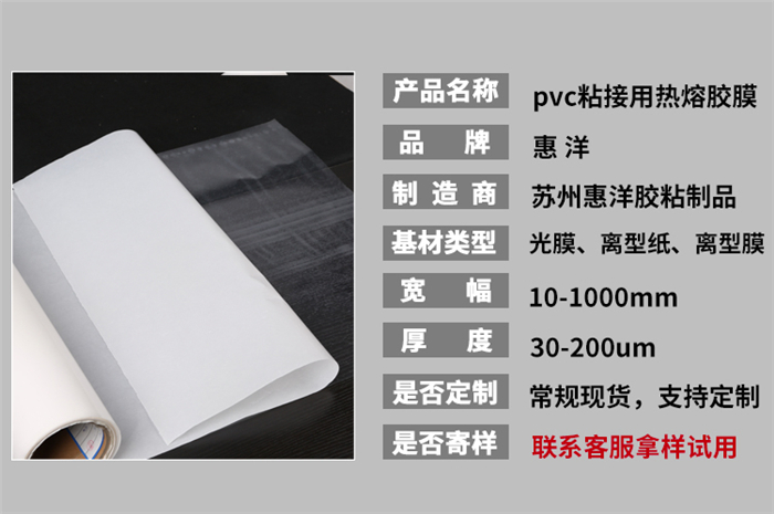 pvc粘接用熱熔膠膜_06.jpg