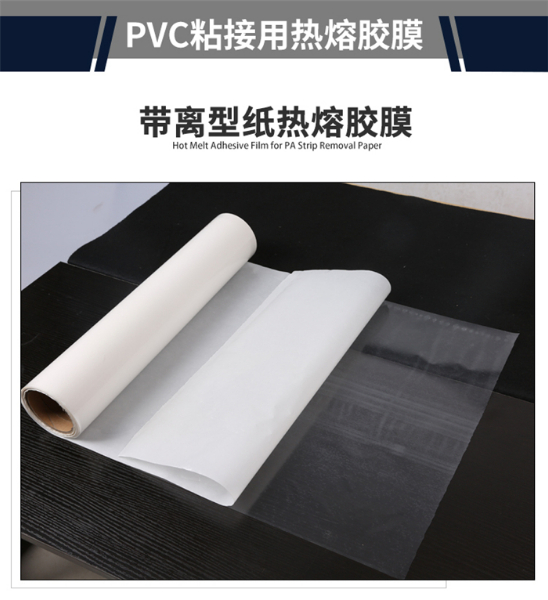 pvc粘接用熱熔膠膜_07.jpg