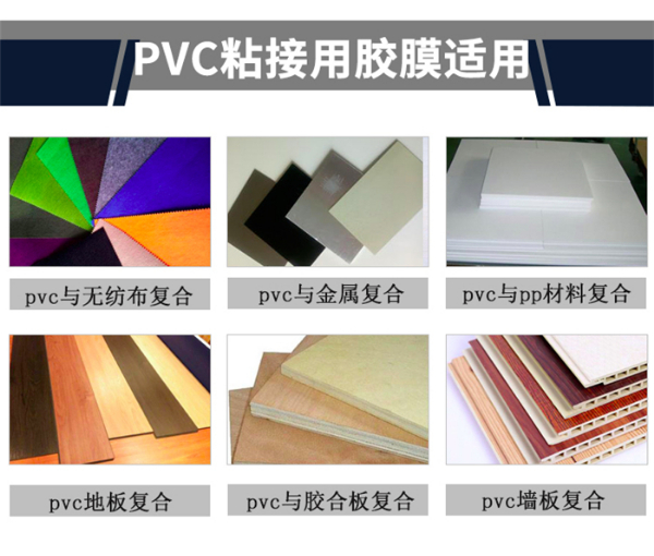 pvc粘接用熱熔膠膜_10.jpg